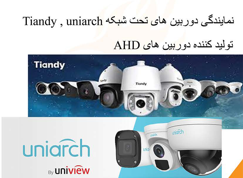 مشاوره ، طراحی ، فروش و اجرا سیستم های نظارت تصویری و مانیتورینگ